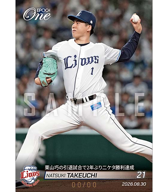 ※ホロスペクトラ 【武内夏暉】栗山巧の引退試合で2年ぶり二ケタ勝利達成(26.8.30)