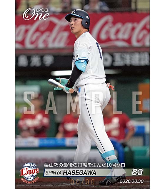 ※ホロスペクトラ 【長谷川信哉】栗山巧の最後の打席を生んだ10号ソロ（26.8.30）