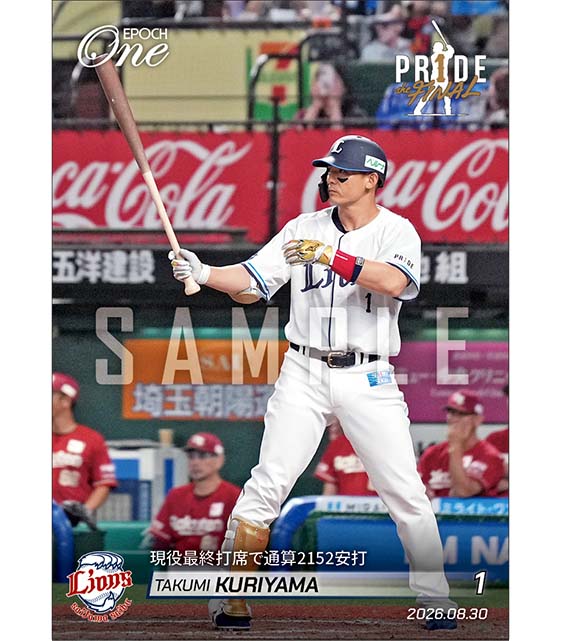 【栗山 巧】現役最終打席で通算2152安打（26.8.30）