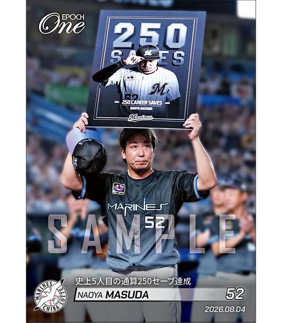 【益田直也】史上5人目の通算250セーブ達成（26.8.4） ※ランダムで 1of1 大当たりカード発送対象
