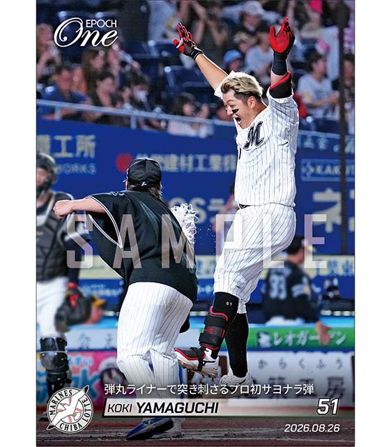 【山口航輝】弾丸ライナーで突き刺さるプロ初サヨナラ弾（26.8.26）