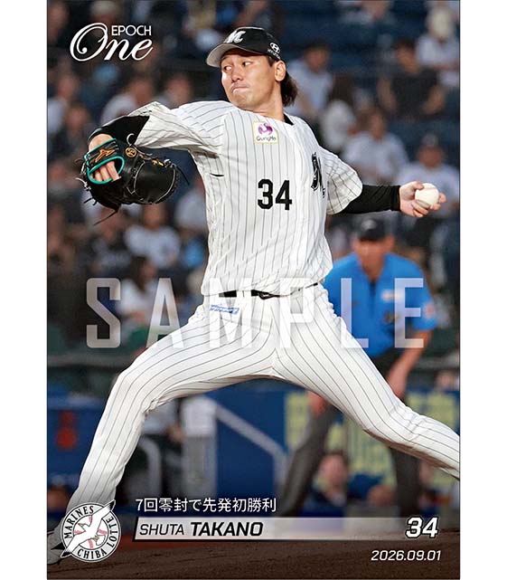 【高野脩汰】7回零封で先発初勝利（26.9.1）