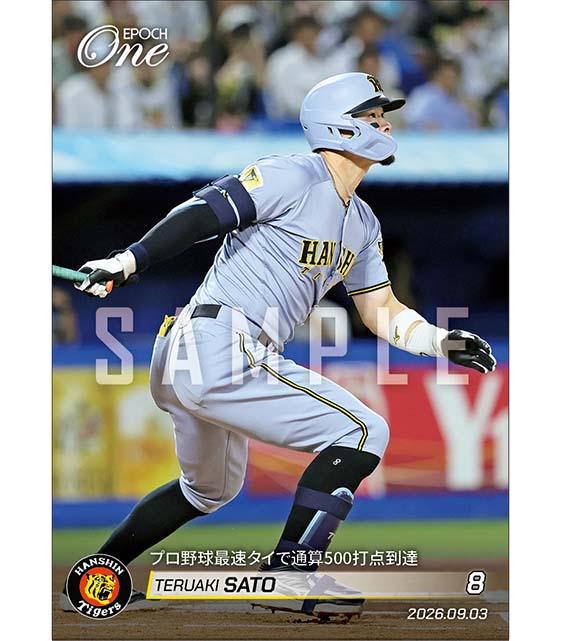【佐藤輝明】プロ野球最速タイで通算500打点到達（26.9.3）