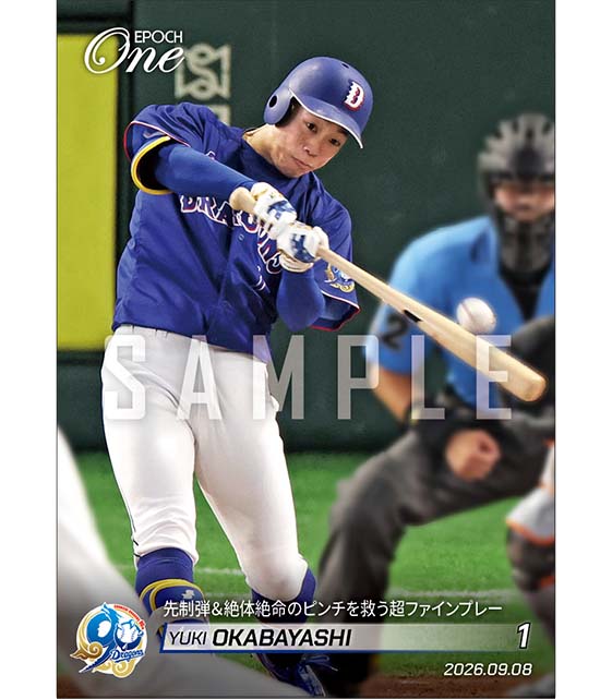 【岡林勇希】先制弾＆絶体絶命のピンチを救う超ファインプレー（26.9.8）
