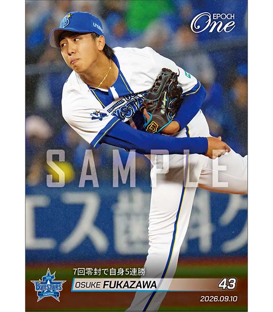 【深沢鳳介】7回零封で自身5連勝（26.9.10）