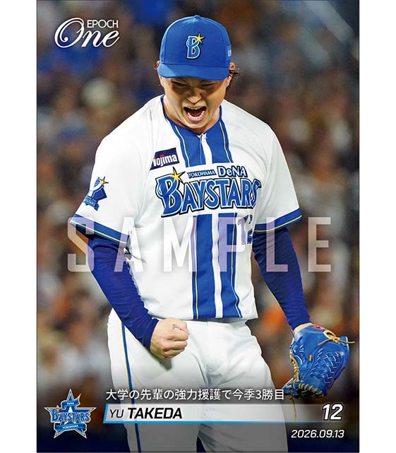 【竹田 祐】大学の先輩の強力援護で今季3勝目（26.9.13）