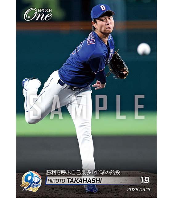 【髙橋宏斗】勝利を呼ぶ自己最多142球の熱投（26.9.13）