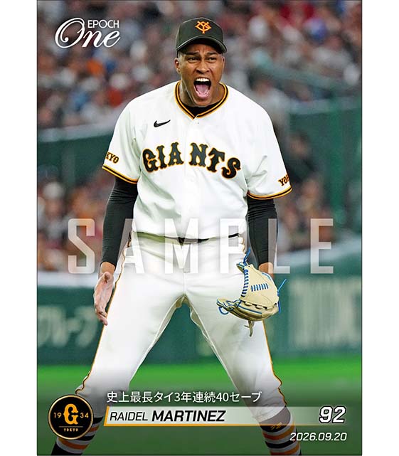 【マルティネス】史上最長タイ3年連続40セーブ（26.9.20）