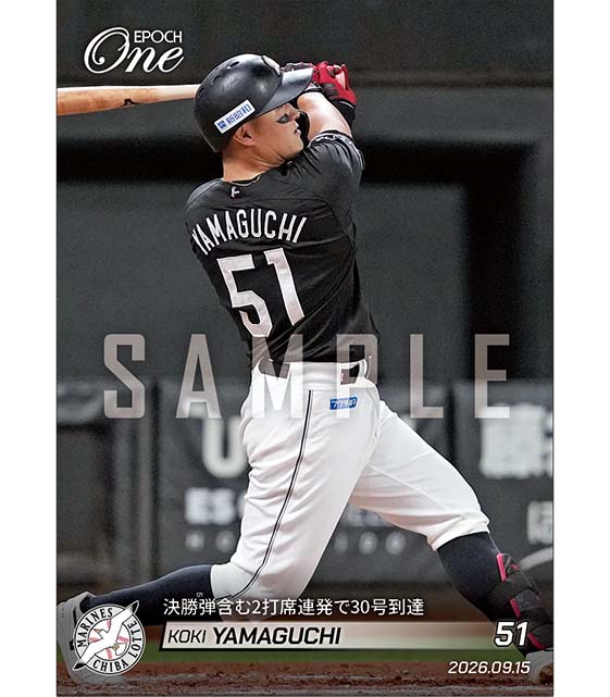 【山口航輝】決勝弾含む2打席連発で30号到達（26.9.15）