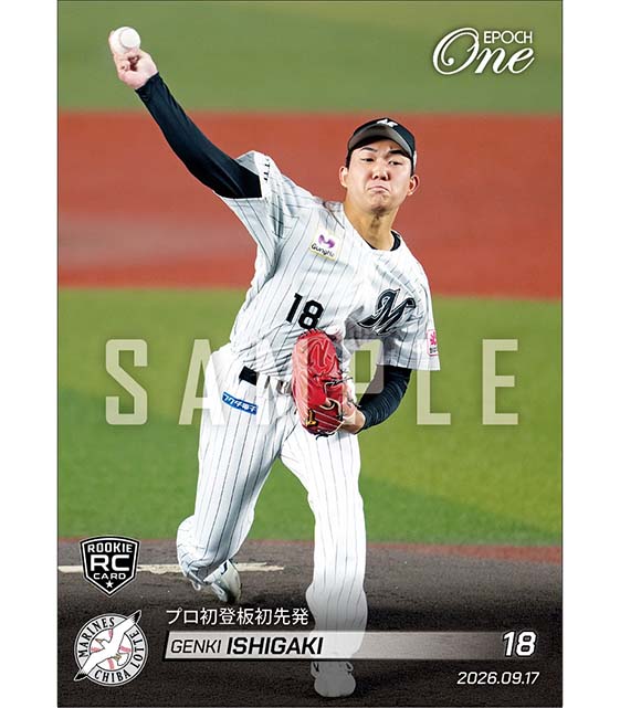 RC【石垣元気】プロ初登板初先発(26.9.17)