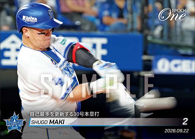 【牧 秀悟】自己最多を更新する30号本塁打(26.9.22)