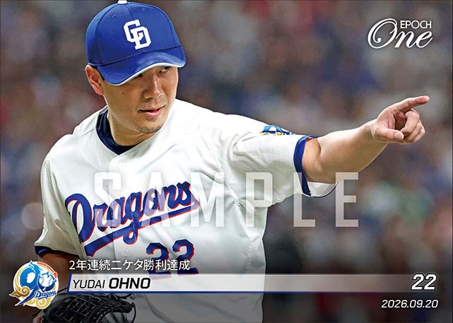 【大野雄大】2年連続二ケタ勝利達成（26.9.20）