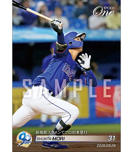 【森 駿太】昇格即スタメンでプロ初本塁打（26.9.26）
