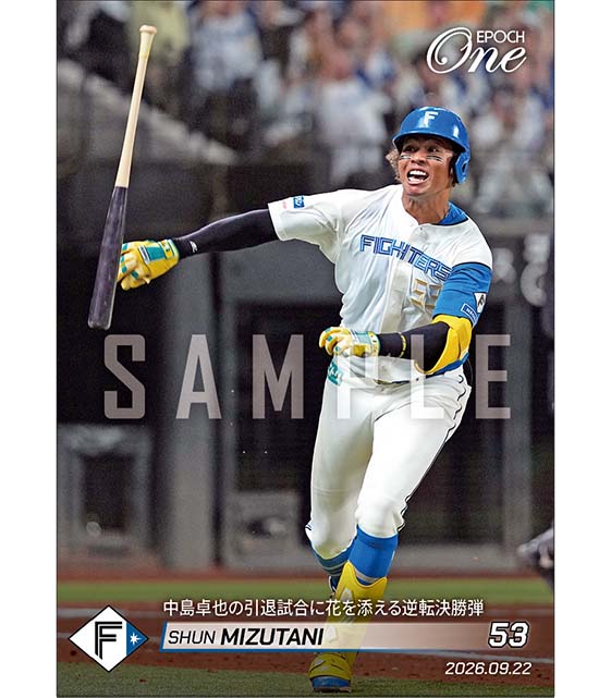 【水谷 瞬】中島卓也の引退試合に花を添える逆転決勝弾（26.9.22）