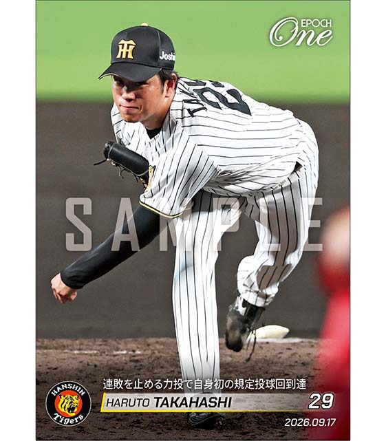 【髙橋遥人】連敗を止める力投で自身初の規定投球回到達（26.9.17）
