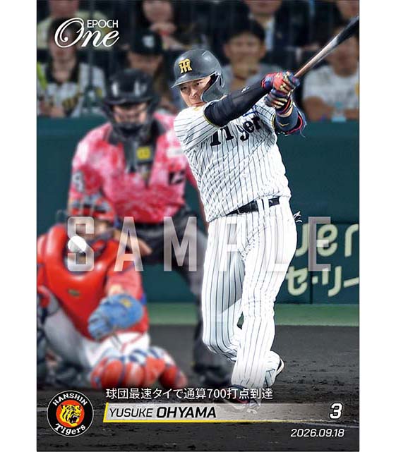 【大山悠輔】球団最速タイで通算700打点到達（26.9.18）