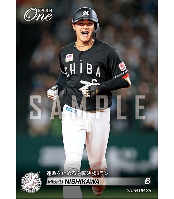【西川史礁】連敗を止める逆転決勝3ラン（26.9.25）