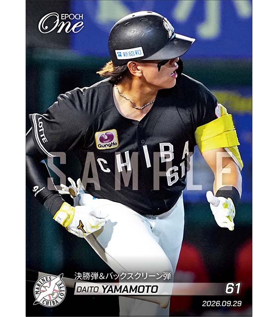 【山本大斗】決勝弾＆バックスクリーン弾（26.9.29）
