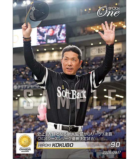 【小久保裕紀】史上3人目となる新人監督からリーグ3連覇（2026シーズンリーグ優勝決定試合）（26.9.17）