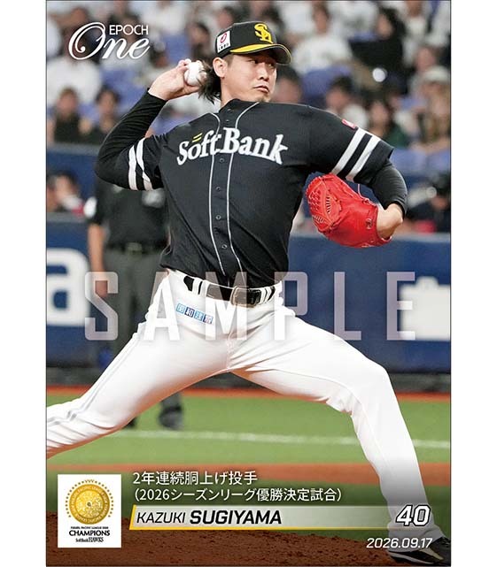 【杉山一樹】2年連続胴上げ投手（2026シーズンリーグ優勝決定試合）（26.9.17）