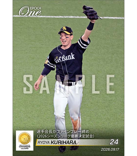 【栗原陵矢】選手会長がファインプレー締め（2026シーズンリーグ優勝決定試合）（26.9.17）