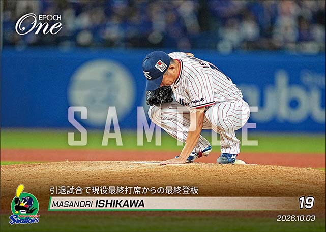 【石川雅規】引退試合で現役最終打席からの最終登板（26.10.3）