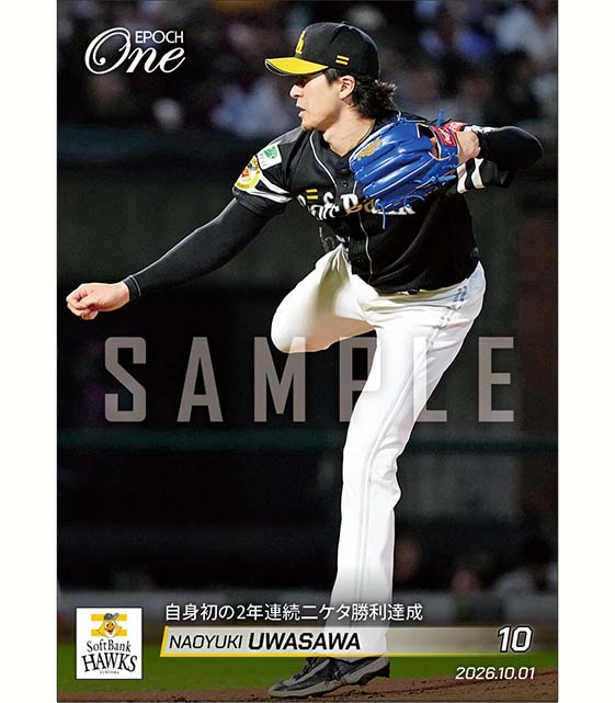 【上沢直之】自身初の2年連続二ケタ勝利達成（26.10.1）