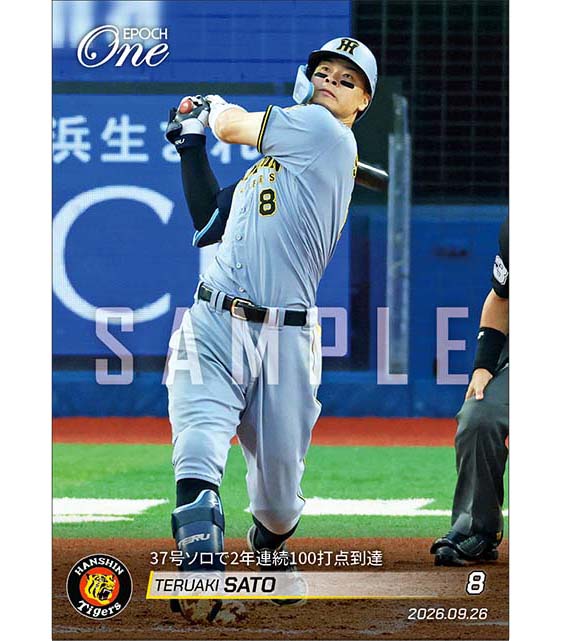 【佐藤輝明】37号ソロで2年連続100打点到達（26.9.26）