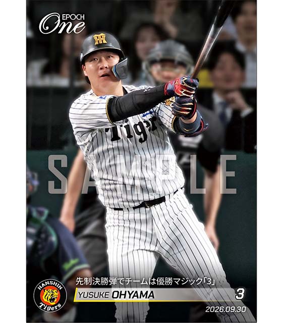 【大山悠輔】先制決勝弾でチームは優勝マジック「3」（26.9.30）