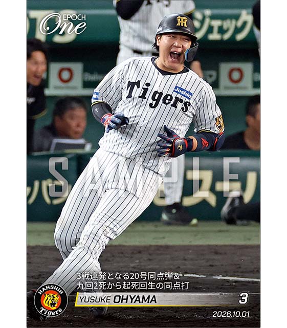 【大山悠輔】3戦連発となる20号同点弾＆九回2死から起死回生の同点打（26.10.1）