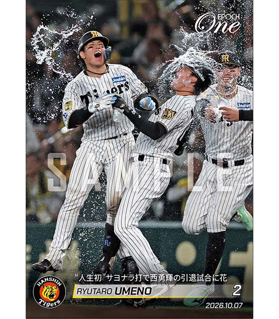 【梅野隆太郎】“人生初”サヨナラ打で西勇輝の引退試合に花（26.10.7）