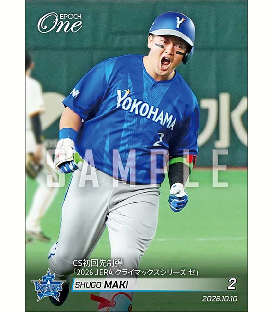 【牧 秀悟】CS初回先制弾「2026 JERA クライマックスシリーズ セ」（26.10.10）