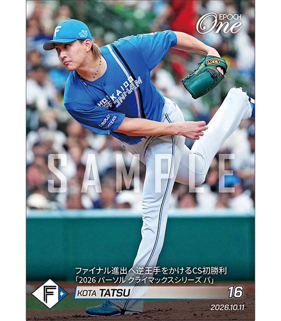 【達 孝太】ファイナル進出へ逆王手をかけるCS初勝利「2026 パーソル クライマックスシリーズ パ」（26.10.11）