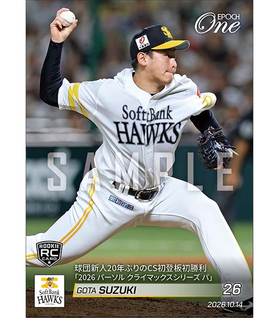 RC【鈴木豪太】球団新人20年ぶりのCS初登板初勝利「2026 パーソル クライマックスシリーズ パ」（26.10.14）
