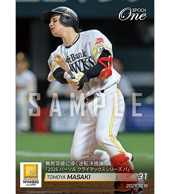 【正木智也】無敗突破に導く逆転決勝弾「2026 パーソル クライマックスシリーズ パ」（26.10.16）