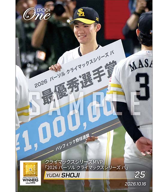 【庄子雄大】クライマックスシリーズMVP「2026 パーソル クライマックスシリーズ パ」（26.10.16）