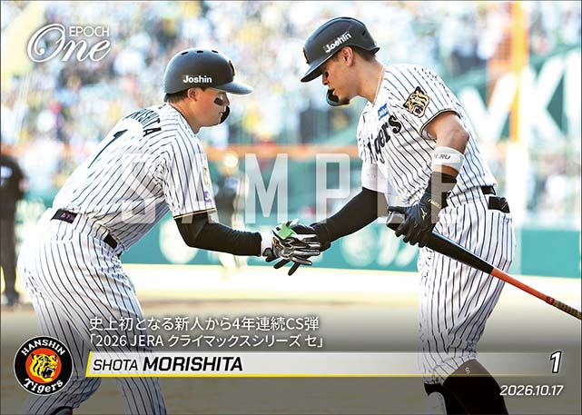 【森下翔太】史上初となる新人から4年連続CS弾「2026 JERA クライマックスシリーズ セ」（26.10.17）