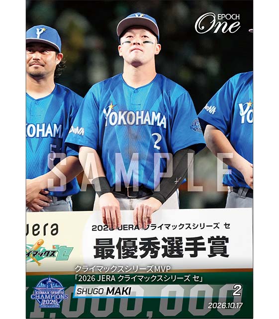 【牧 秀悟】クライマックスシリーズMVP「2026 JERA クライマックスシリーズ セ」（26.10.17）