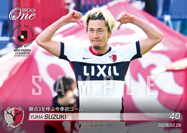 ※ホロスペクトラ 【鈴木優磨】勝点3を呼ぶ今季初ゴール(26.2.28)