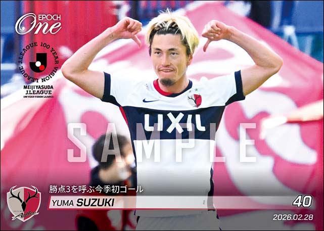 【鈴木優磨】勝点3を呼ぶ今季初ゴール（26.2.28）