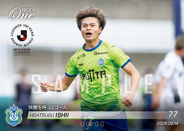 ※ホロスペクトラ 【石井久継】快勝を呼ぶ2ゴール(26.2.14)