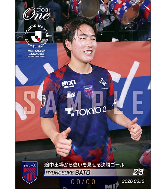 ※ホロスペクトラ 【佐藤龍之介】途中出場から違いを見せる決勝ゴール（26.3.18）