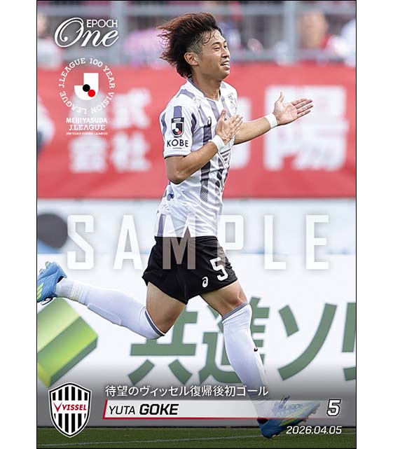 【郷家友太】待望のヴィッセル復帰後初ゴール（26.4.5）