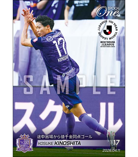 【木下康介】途中出場から値千金同点ゴール（26.4.11）