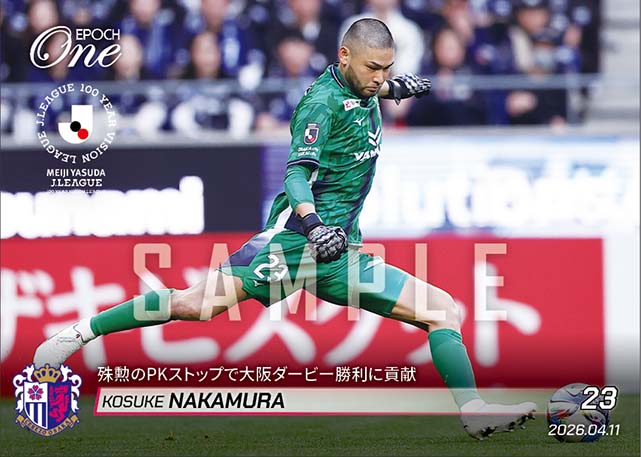 【中村航輔】殊勲のPKストップで大阪ダービー勝利に貢献（26.4.11）