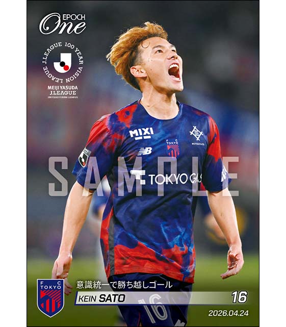 【佐藤恵允】意識統一で勝ち越しゴール（26.4.24）