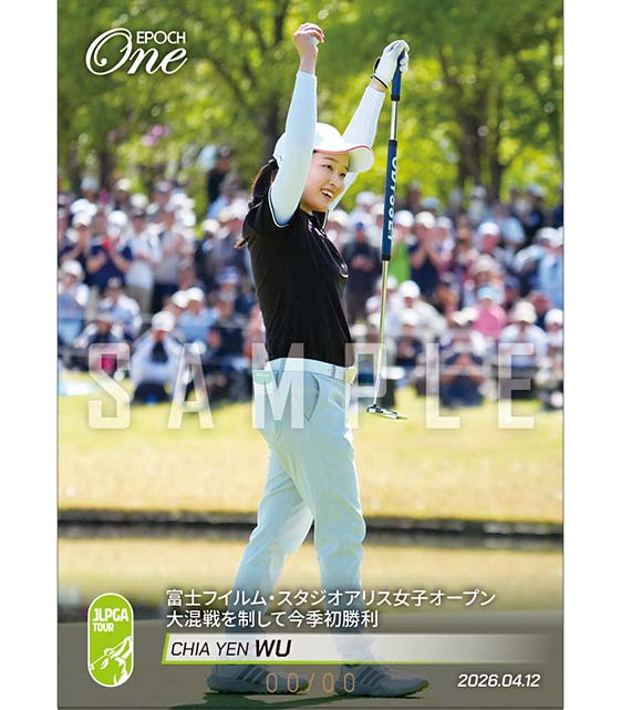 ※ホロスペクトラ 【ウー チャイェン】富士フイルム・スタジオアリス女子オープン 大混戦を制して今季初勝利（26.4.12）