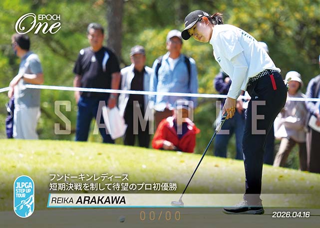 ※ホロスペクトラ 【荒川怜郁】フンドーキンレディース 短期決戦を制して待望のプロ初優勝(26.4.16)