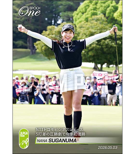 【菅沼菜々】NTTドコモビジネスレディス 5打差の圧勝劇で今季初優勝（26.5.3）