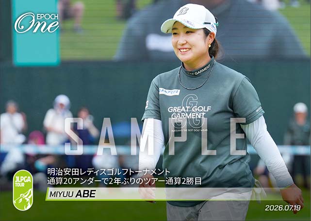 【阿部未悠】明治安田レディスゴルフトーナメント 通算20アンダーで2年ぶりのツアー通算2勝目（26.7.19）